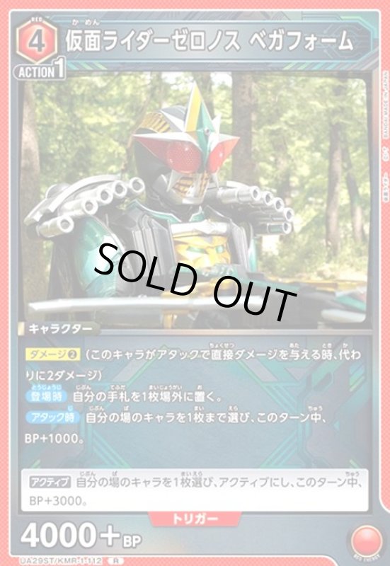 画像1: 仮面ライダーゼロノス ベガフォーム(R)(UA29ST/KMR-1-112) (1)