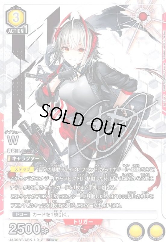画像1: W(SR★★)(UA30BT/ARK-1-012) (1)