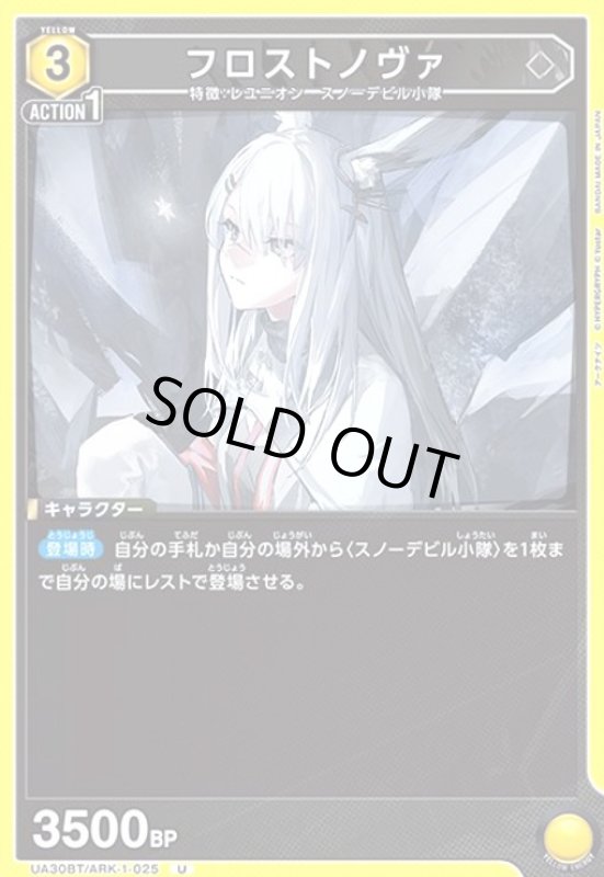 画像1: フロストノヴァ(U)(UA30BT/ARK-1-025) (1)