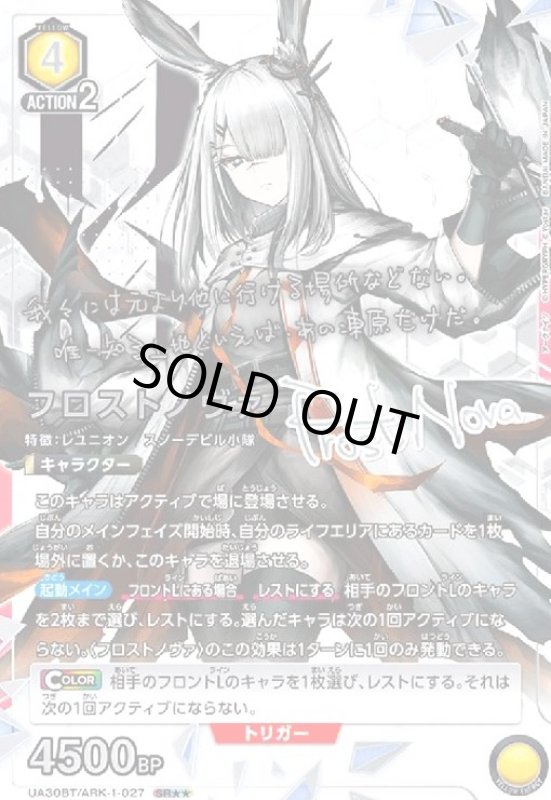 画像1: フロストノヴァ(SR★★)(UA30BT/ARK-1-027) (1)