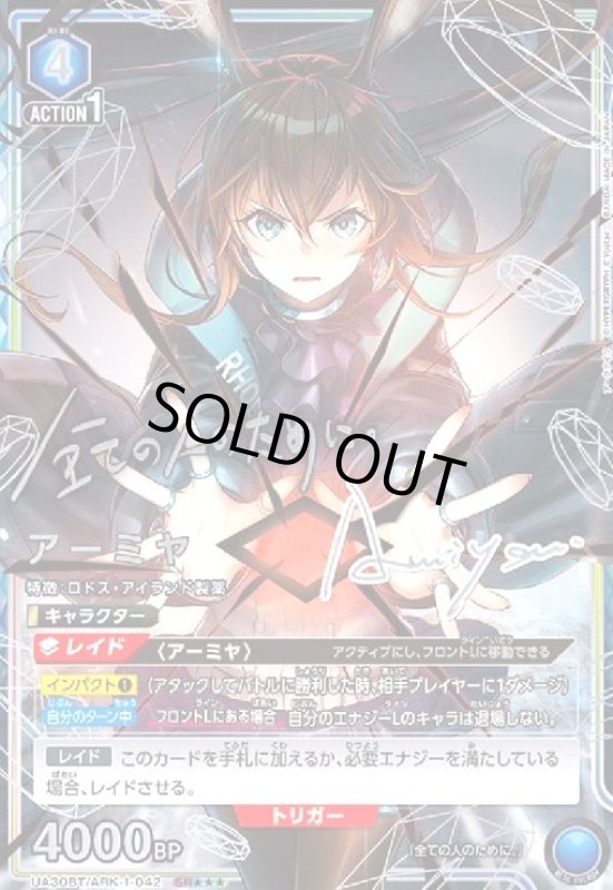 画像1: アーミヤ(SR★★★)(UA30BT/ARK-1-042) (1)