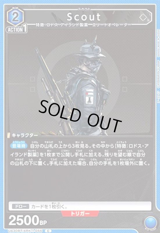 画像1: Scout(C)(UA30BT/ARK-1-056) (1)