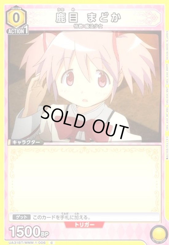 画像1: 鹿目 まどか(C)(UA31BT/MMM-1-006) (1)