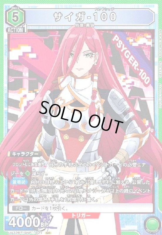 画像1: サイガ-100(SR)(UA32BT/SNF-1-027) (1)