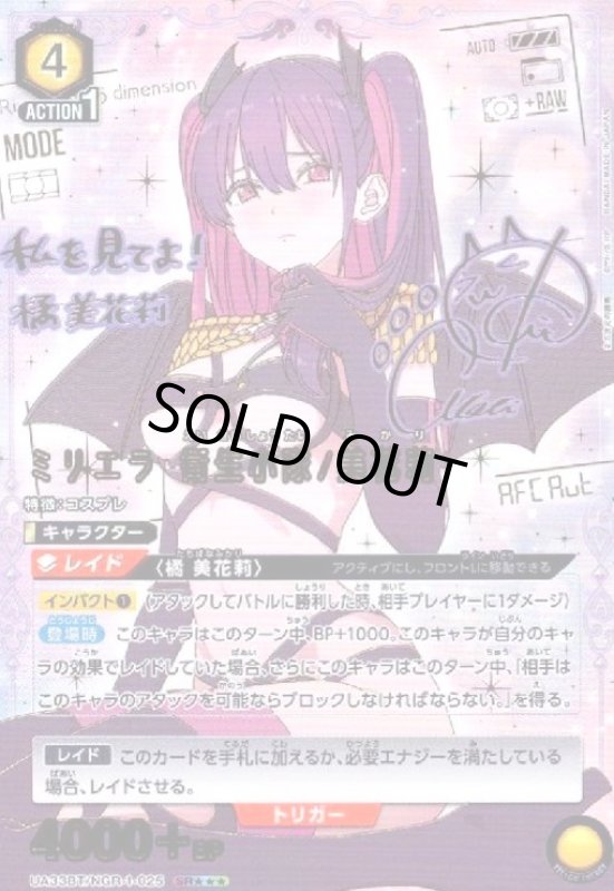 画像1: ミリエラ 衛生小隊/美花莉(SR★★★)(UA33BT/NGR-1-025) (1)