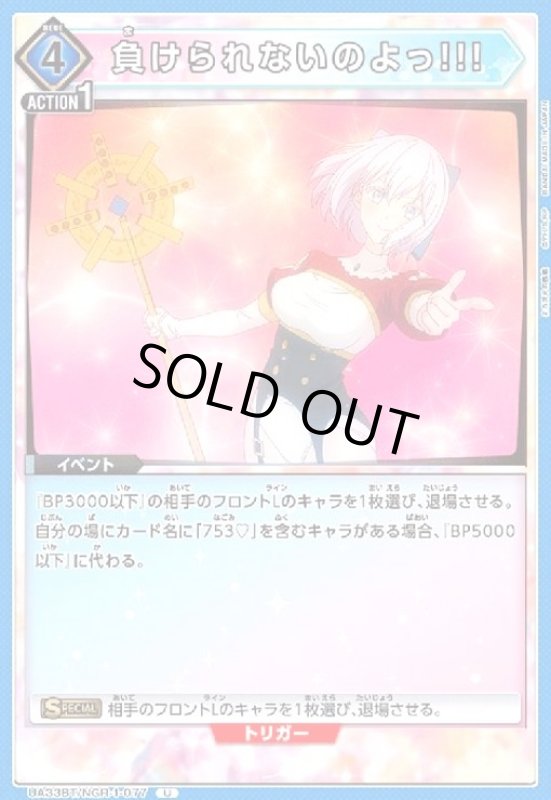 画像1: 負けられないのよっ!!!(U)(UA33BT/NGR-1-077) (1)