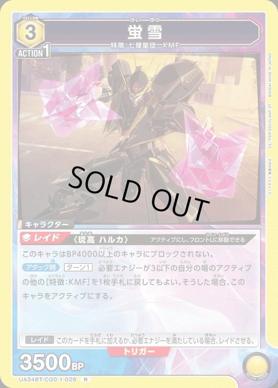 画像1: 蛍雪(R)(UA34BT/CGD-1-029) (1)