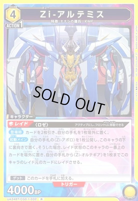 画像1: Zi-アルテミス(R)(UA34BT/CGD-1-032) (1)