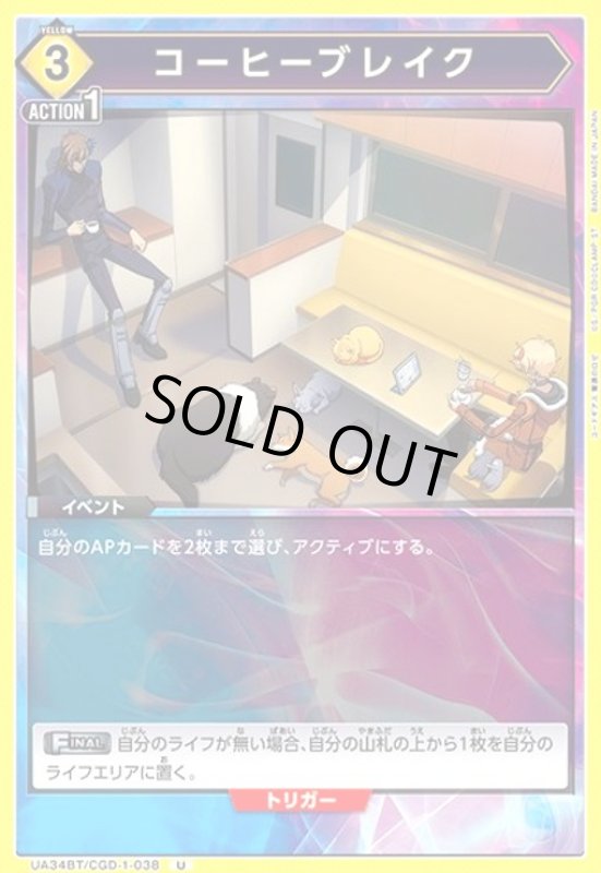 画像1: コーヒーブレイク(U)(UA34BT/CGD-1-038) (1)