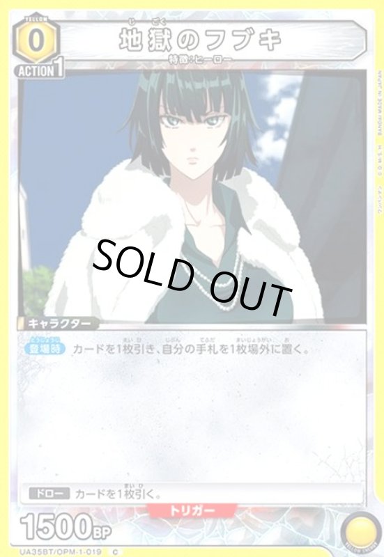 画像1: 地獄のフブキ(C)(UA35BT/OPM-1-019) (1)