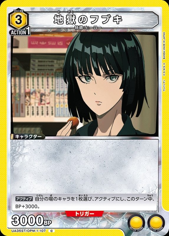 画像1: 地獄のフブキ(C)(UA35ST/OPM-1-107) (1)