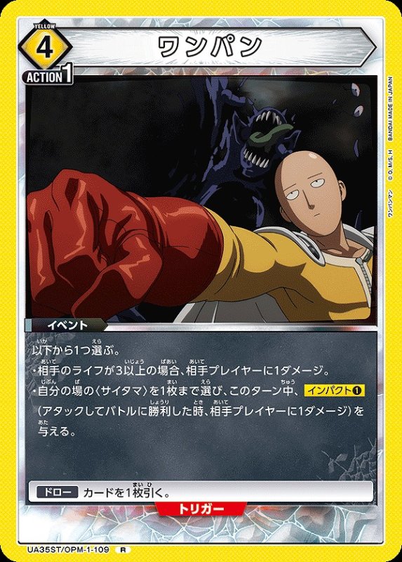 画像1: ワンパン(R)(UA35ST/OPM-1-109) (1)
