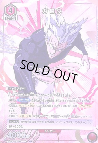 画像1: ガロウ(R★)(UA35ST/OPM-1-113) (1)