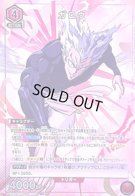 画像1: ガロウ(R★)(UA35ST/OPM-1-113) (1)