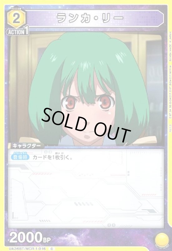 画像1: ランカ・リー(C)(UA36BT/MCR-1-016) (1)