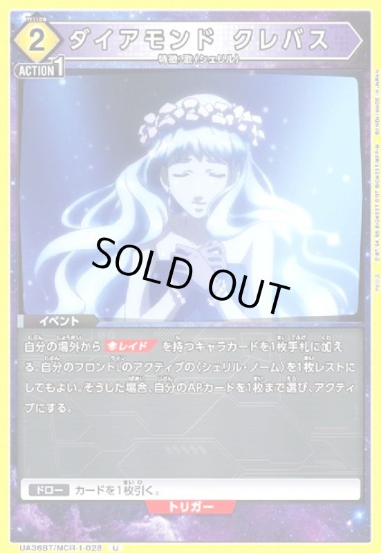 画像1: ダイアモンド クレバス(U)(UA36BT/MCR-1-028) (1)