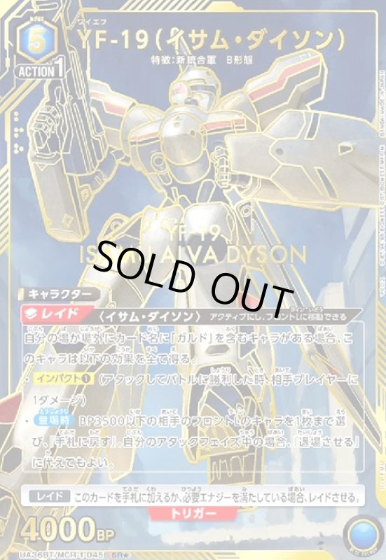 画像1: YF-19(イサム・ダイソン)(SR★)(UA36BT/MCR-1-045) (1)