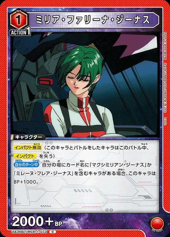 画像1: ミリア・ファリーナ・ジーナス(C)(UA36BT/MCR-1-073) (1)