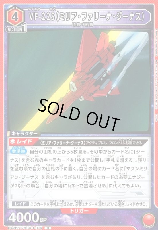 画像1: VF-22S(ミリア・ファリーナ・ジーナス)(R)(UA36BT/MCR-1-079) (1)