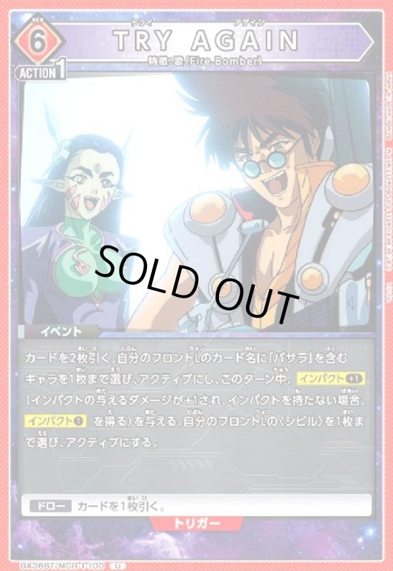 画像1: TRY AGAIN(U)(UA36BT/MCR-1-100) (1)