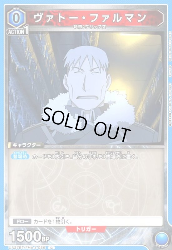 画像1: ヴァトー・ファルマン(C)(UA37BT/FMA-1-056) (1)