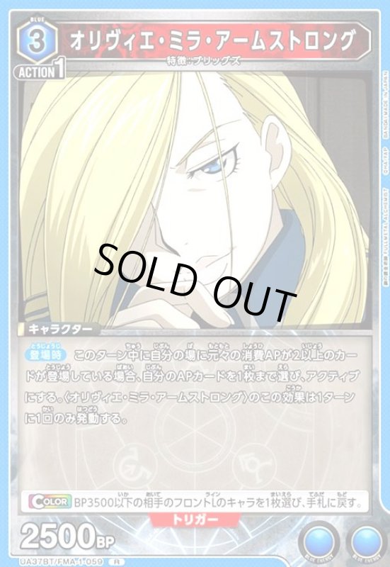 画像1: オリヴィエ・ミラ・アームストロング(R)(UA37BT/FMA-1-059) (1)