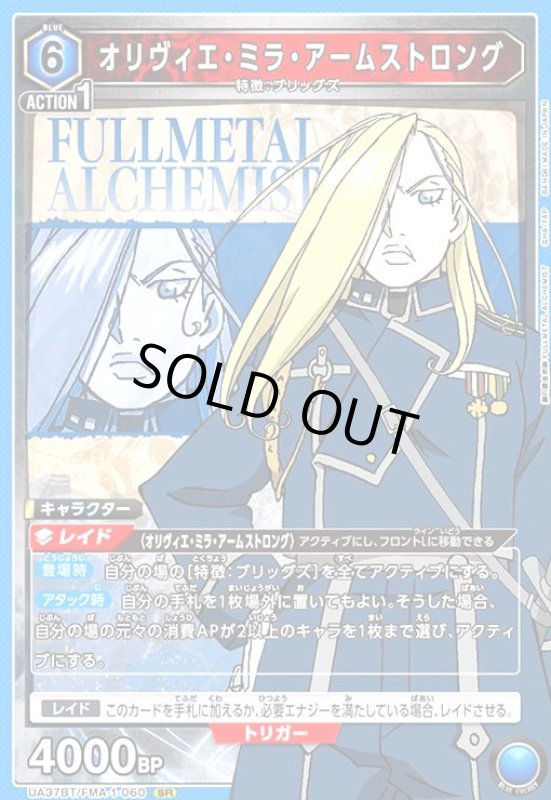 画像1: オリヴィエ・ミラ・アームストロング(SR)(UA37BT/FMA-1-060) (1)