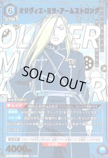 画像1: オリヴィエ・ミラ・アームストロング(SR★)(UA37BT/FMA-1-060) (1)