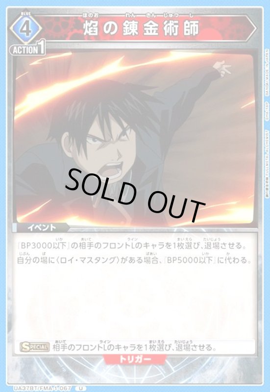 画像1: ?の錬金術師(U)(UA37BT/FMA-1-067) (1)