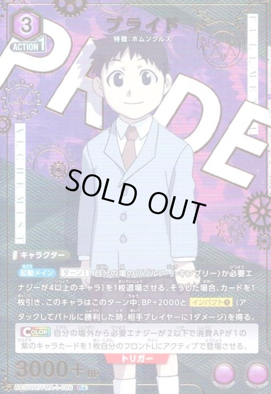 画像1: プライド(R★)(UA37BT/FMA-1-086) (1)