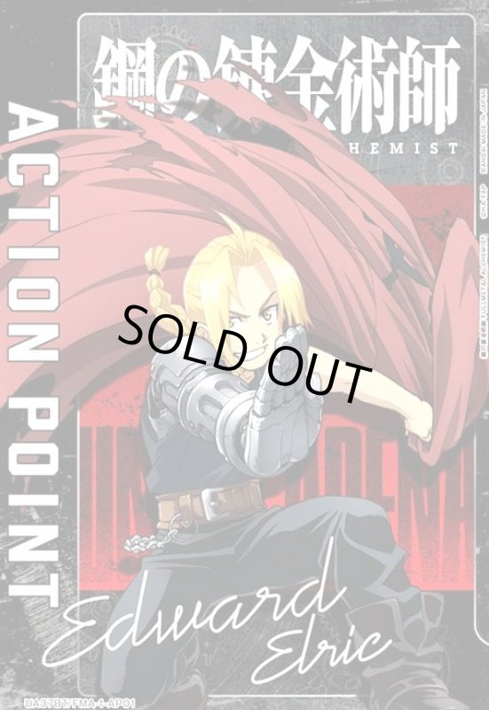 画像1: ACTION POINT(AP)(UA37BT/FMA-1-AP01)[エドワード・エルリック] (1)