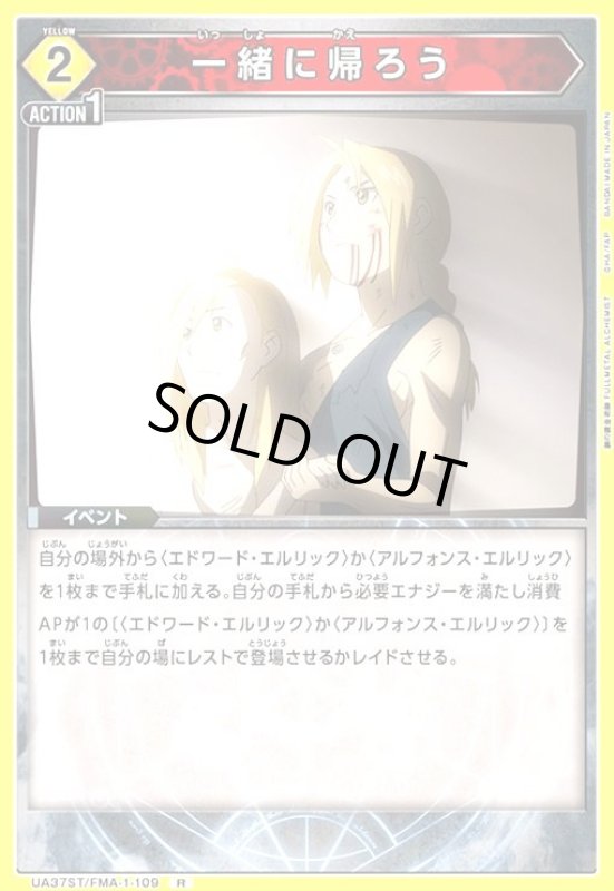 画像1: 一緒に帰ろう(R)(UA37ST/FMA-1-109) (1)