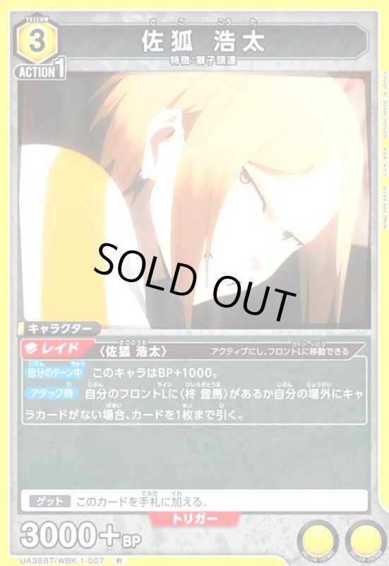 画像1: 佐狐 浩太(R)(UA38BT/WBK-1-007) (1)