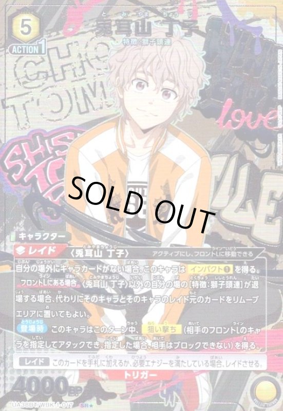 画像1: 兎耳山 丁子(SR★)(UA38BT/WBK-1-017) (1)