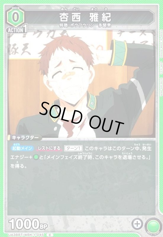 画像1: 杏西 雅紀(C)(UA38BT/WBK-1-045) (1)