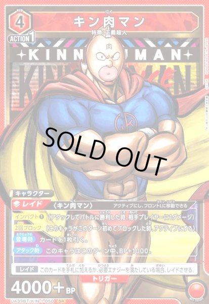 画像1: キン肉マン(SR)(UA39BT/KIN-1-050) (1)