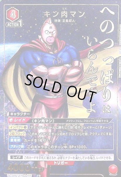 画像1: キン肉マン(SR★)(UA39BT/KIN-1-050) (1)