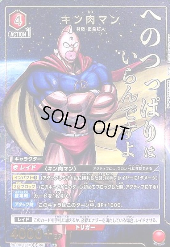 画像1: キン肉マン(SR★)(UA39BT/KIN-1-050) (1)