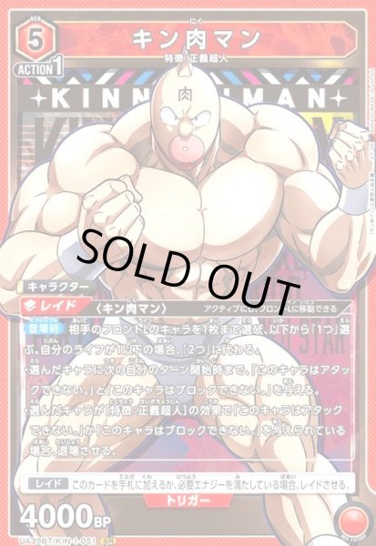 画像1: キン肉マン(SR)(UA39BT/KIN-1-051) (1)
