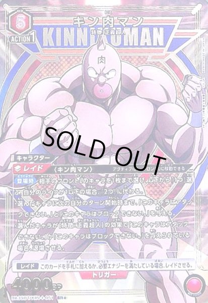 画像1: キン肉マン(SR★)(UA39BT/KIN-1-051) (1)