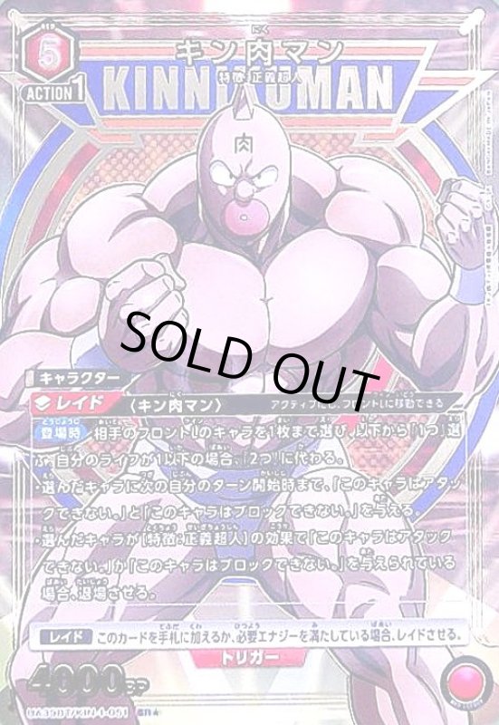 画像1: キン肉マン(SR★)(UA39BT/KIN-1-051) (1)