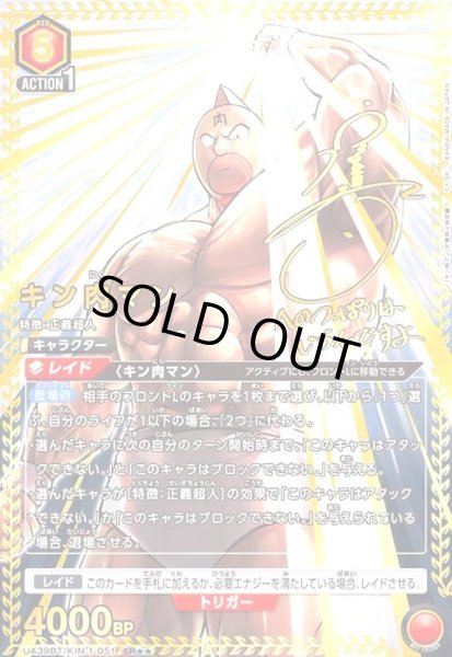 画像1: キン肉マン(SR★★)(UA39BT/KIN-1-051) (1)