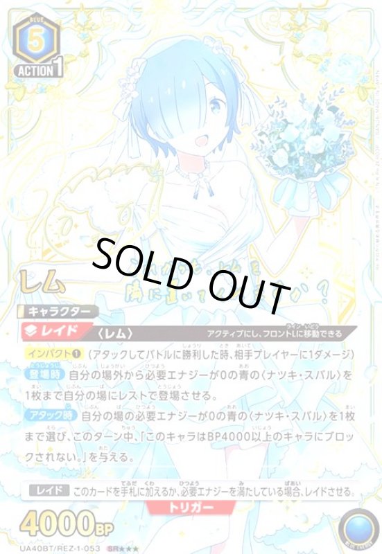 画像1: レム(SR★★★)(UA40BT/REZ-1-053) (1)