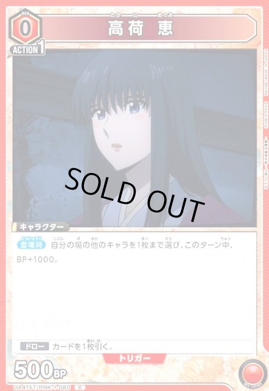 画像1: 高荷 恵(C)(UA41ST/RNK-1-080) (1)
