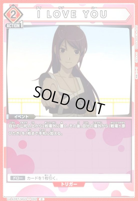 画像1: I LOVE YOU(C)(UA42BT/MGS-1-092) (1)
