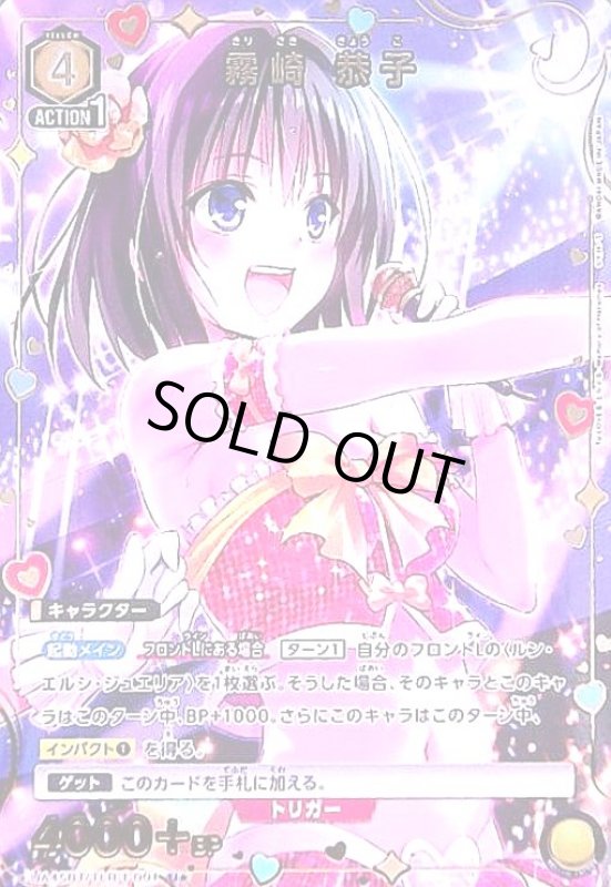 画像1: 霧崎 恭子(U★)(UA45BT/TLR-1-001) (1)