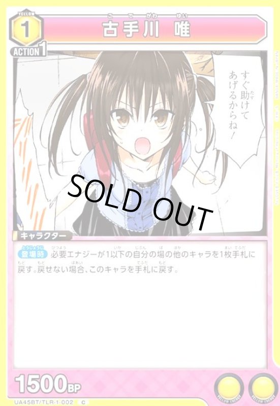 画像1: 古手川 唯(C)(UA45BT/TLR-1-002) (1)