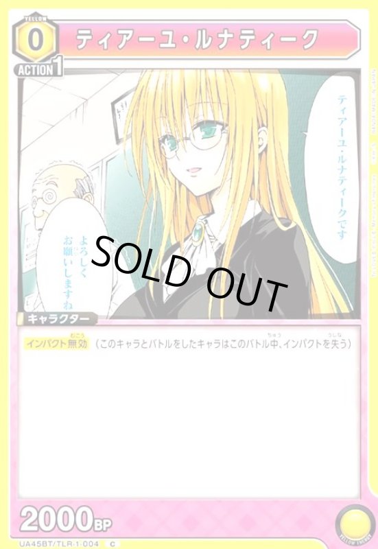 画像1: ティアーユ・ルナティーク(C)(UA45BT/TLR-1-004) (1)