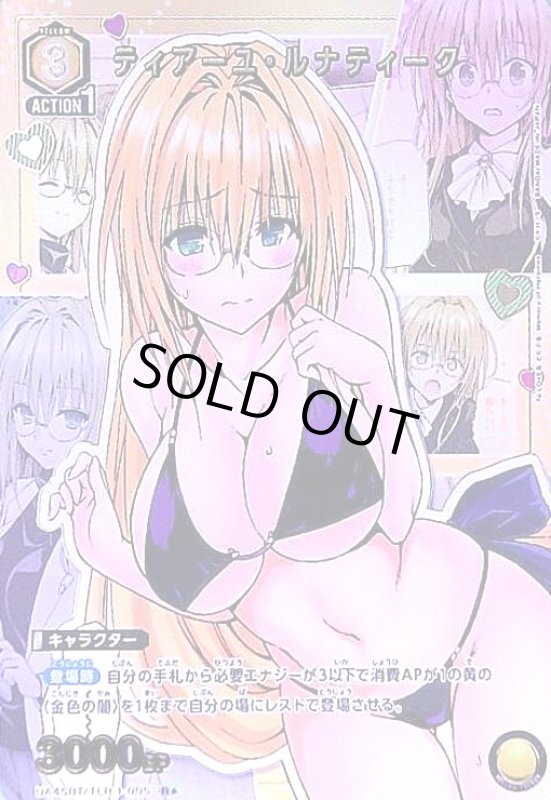 画像1: ティアーユ・ルナティーク(R★)(UA45BT/TLR-1-005) (1)