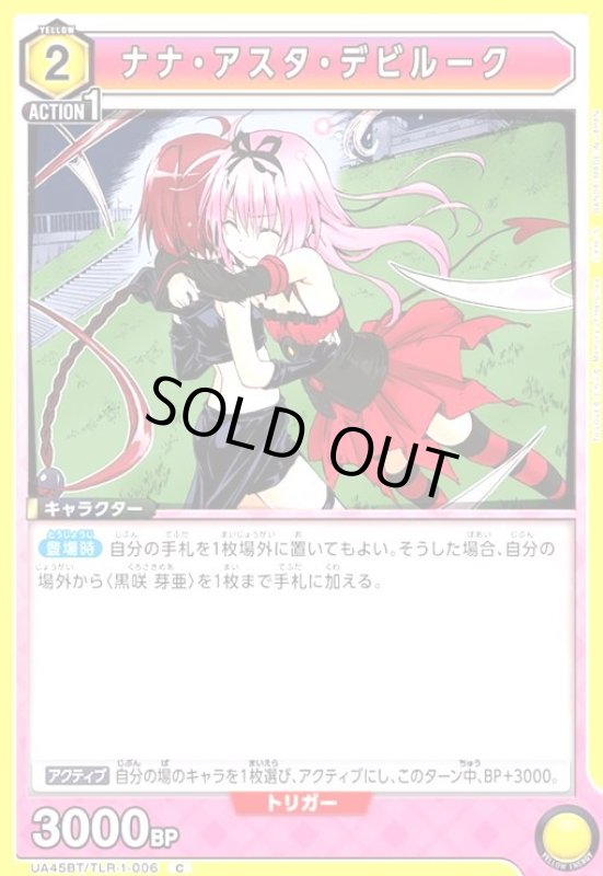 画像1: ナナ・アスタ・デビルーク(C)(UA45BT/TLR-1-006) (1)